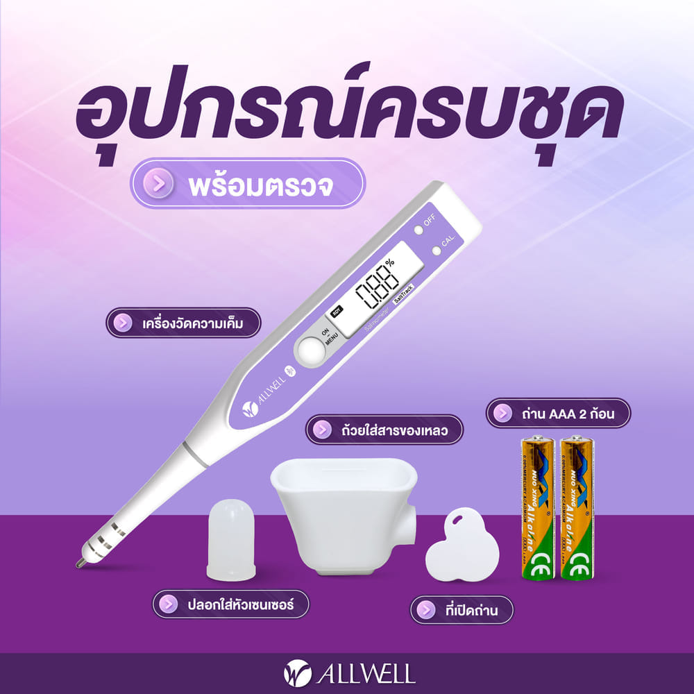 เครื่องวัดความเค็มในอาหาร ALLWELL รุ่น SALTTRACK พกพาสะดวก เชื่อมแอปได้_8